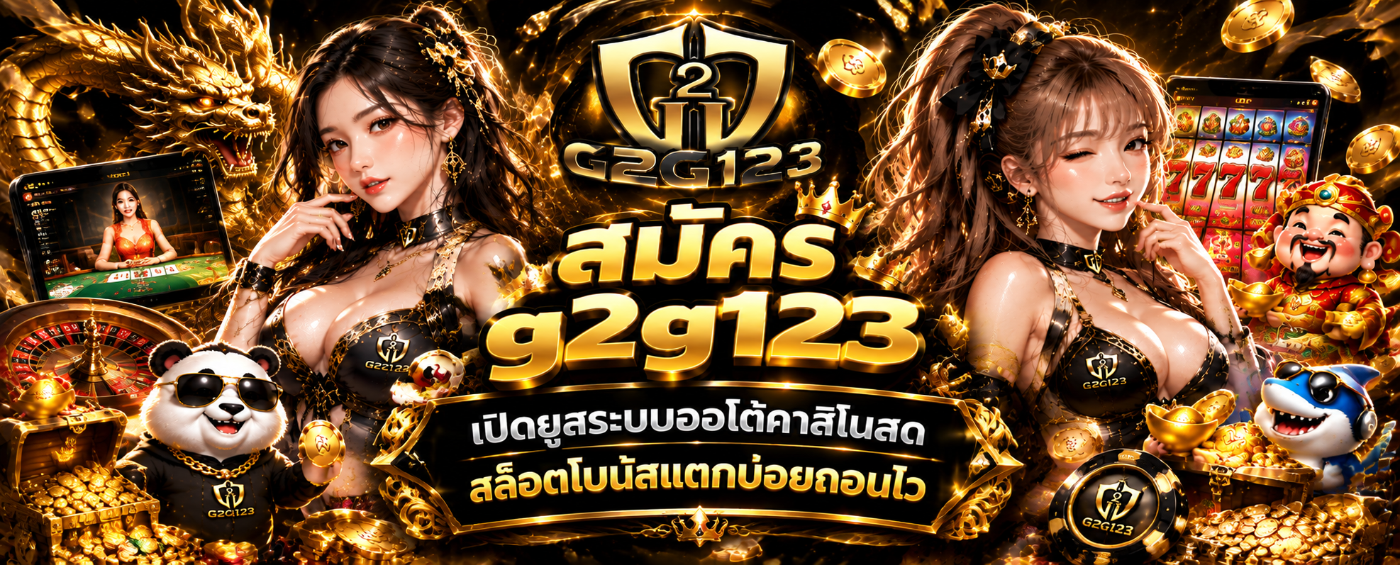 สมัคร g2g123